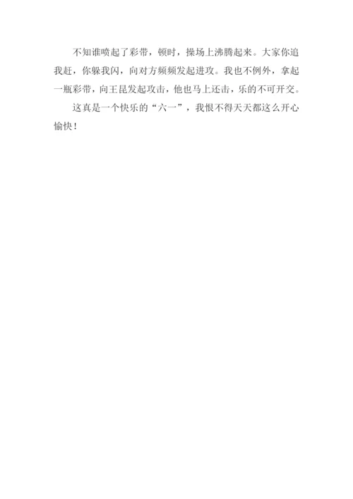 快乐的六一儿童节作文500字-1.docx