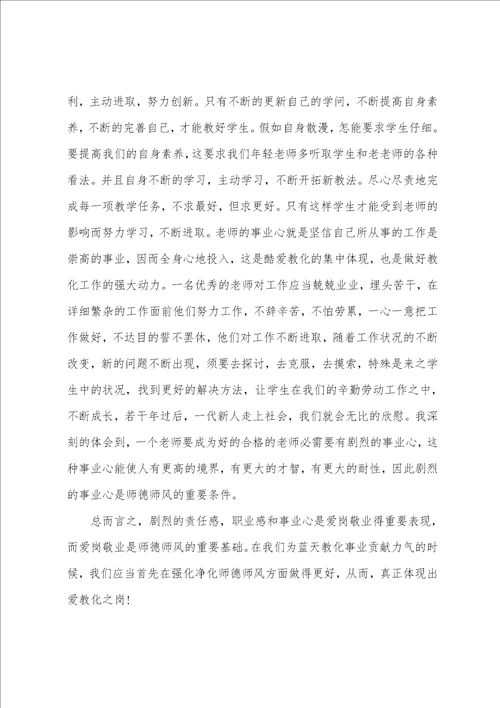 教师师德学习心得反思范文2022