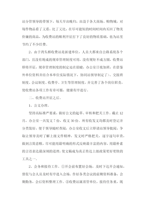 公路收费员年终总结.docx