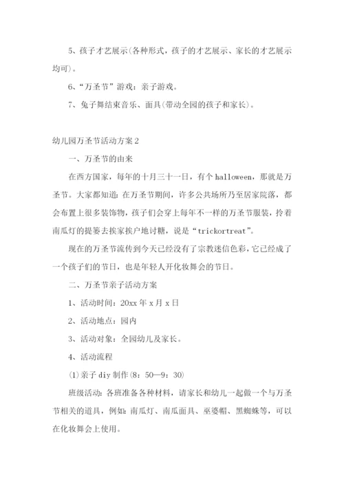 幼儿园万圣节活动方案.docx