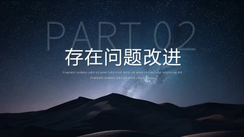 沙漠夜晚的星空通用PPT模板