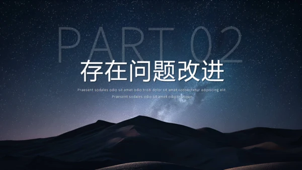 沙漠夜晚的星空通用PPT模板