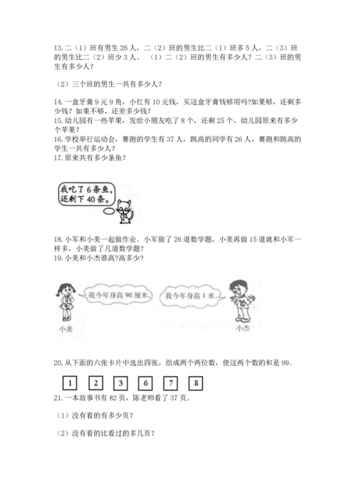 小学二年级上册数学应用题100道带答案（名师推荐）.docx