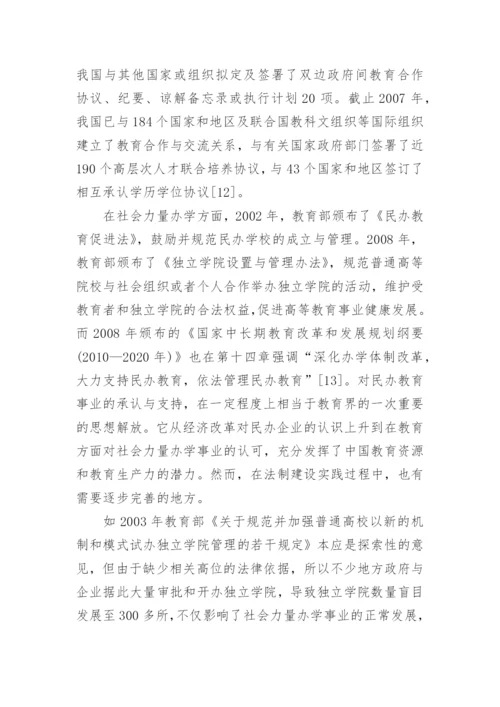 高等教育法规论文发表.docx