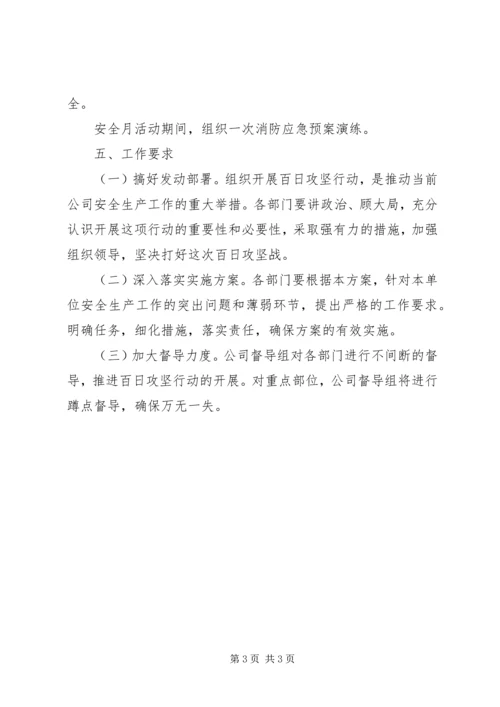 翼城二中校园安全百日攻坚行动实施方案 (4).docx