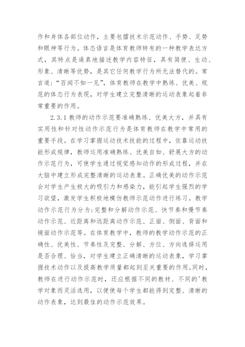 论高校体育教师教学行为改革创新的论文.docx
