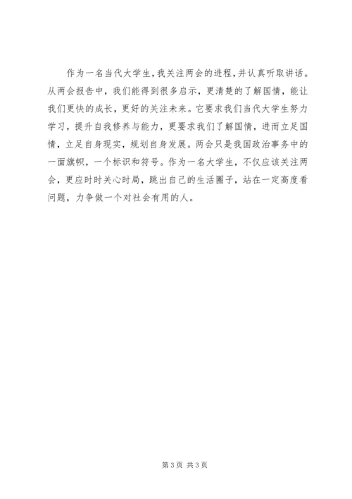 学习全国两会精神心得体会 (11).docx