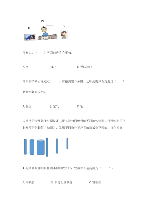 教科版科学四年级上册第一单元声音测试卷（实验班）.docx