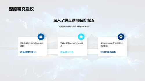 互联网保险新篇章