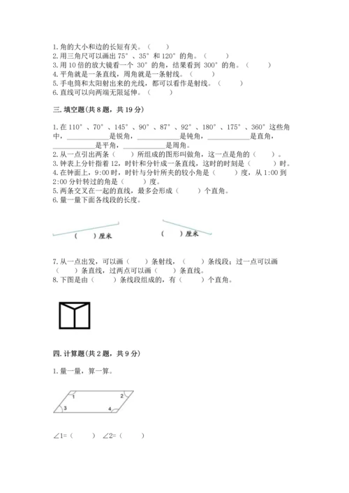 人教版四年级上册数学第三单元《角的度量》测试卷a4版打印.docx