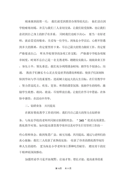 支教教师工作个人心得五篇