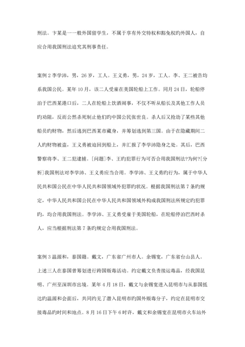 2023年刑法案例分析.docx