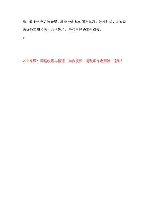 财务新会计个人年终工作总结