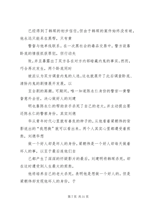 篇一：无间道观后感.docx