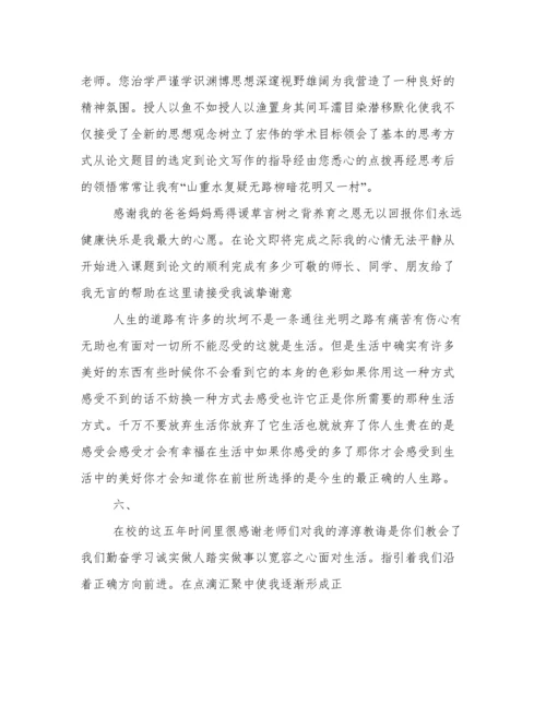 论文致谢词.docx