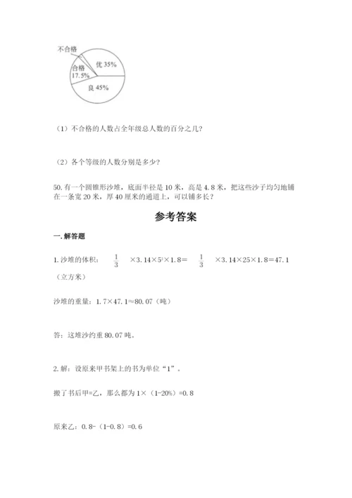 小升初数学应用题50道附参考答案（研优卷）.docx