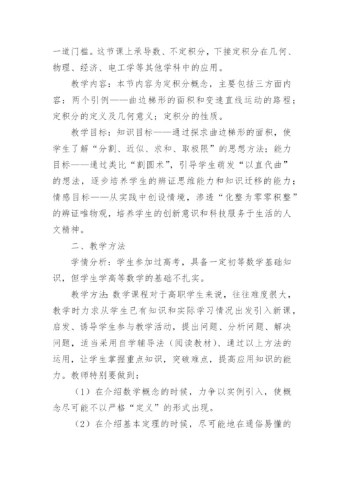 定积分概念说课稿.docx