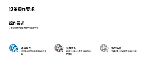 医疗设备操作维护全解析