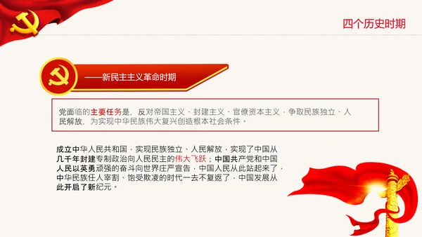 党的百年奋斗史成就经验第三个历史决议PPT