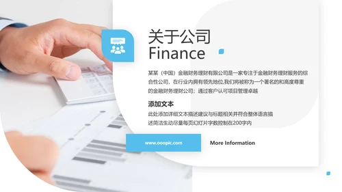 蓝色创业投资金融理财银行保险PPT模板