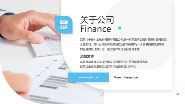 蓝色创业投资金融理财银行保险PPT模板