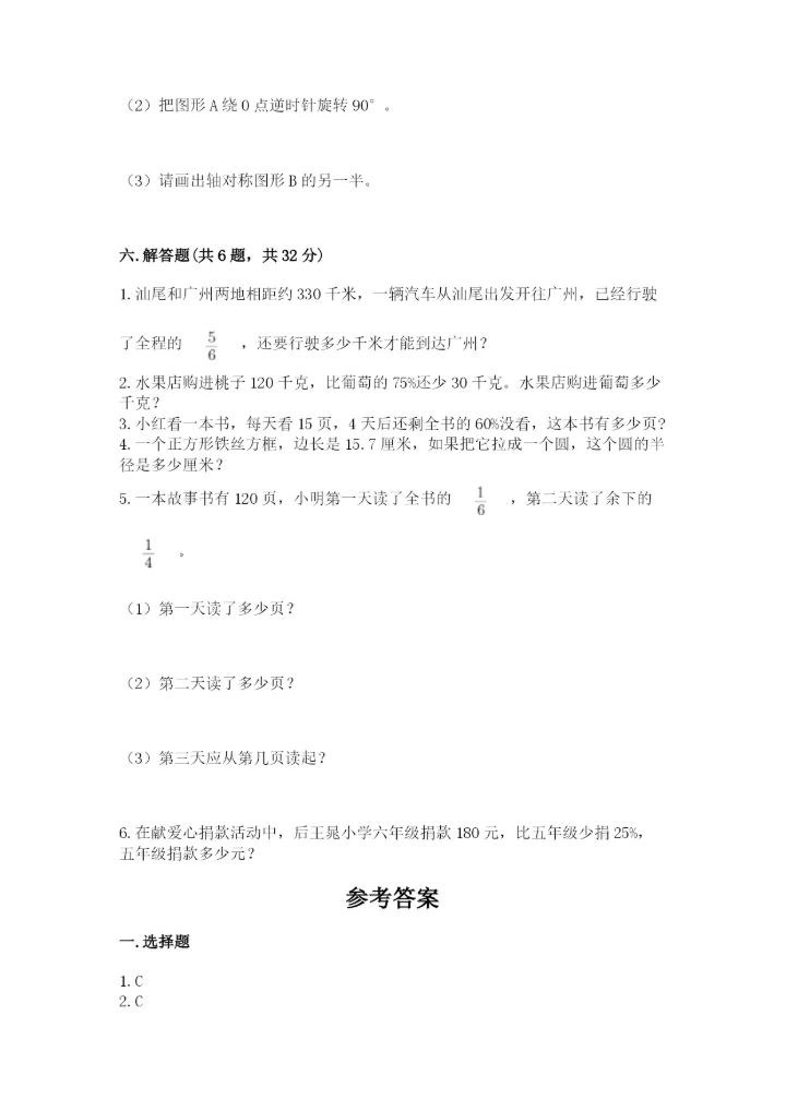 2022六年级上册数学期末考试试卷附完整答案（精选题）.docx