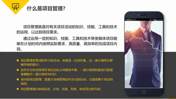 项目管理知识培训职场能力培训通用PPT模板