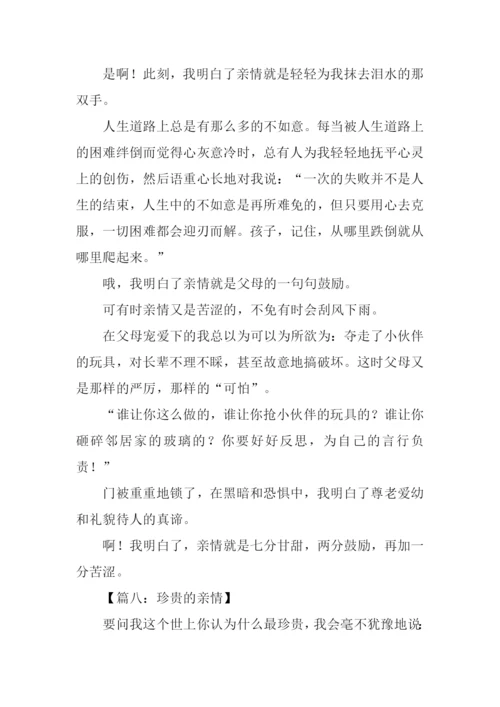 关于亲情的作文600字初三.docx