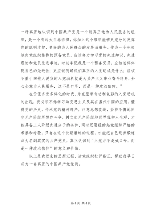 建国60周年思想汇报 (4).docx