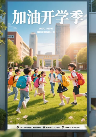 开学季加油宣传海报(校门)