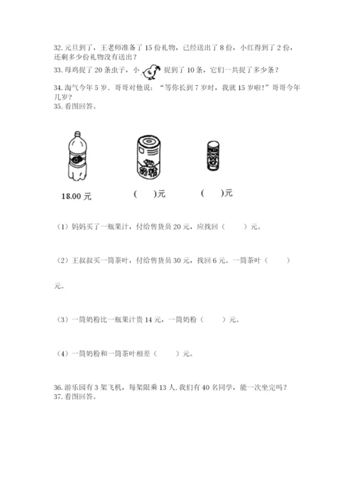 小学一年级下册数学应用题100道ab卷.docx