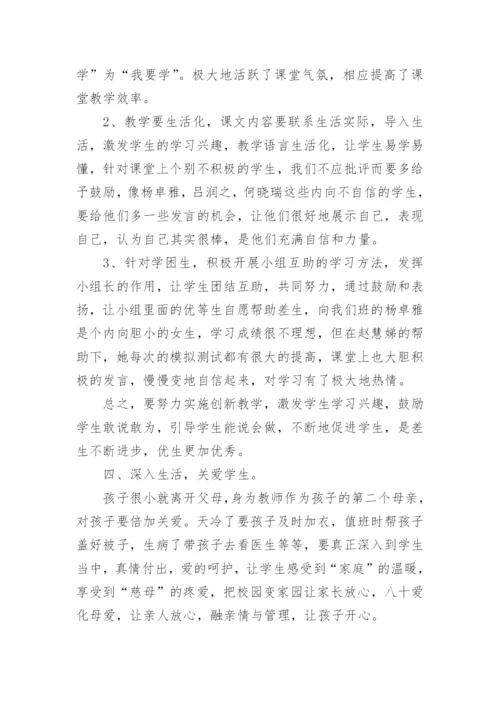 小学二年级语文教师教学工作总结.docx