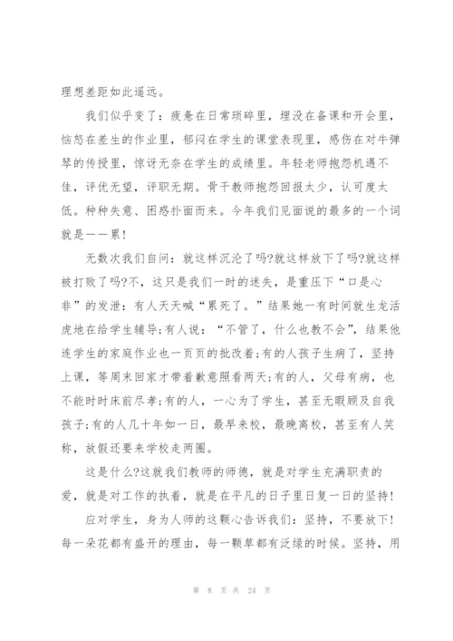 教师会议发言稿范文10篇.docx