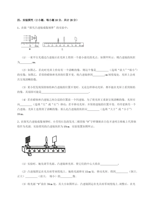 专题对点练习四川绵阳南山双语学校物理八年级下册期末考试章节练习练习题（含答案详解）.docx