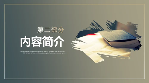 《平凡的世界》读书分享通用PPT模板