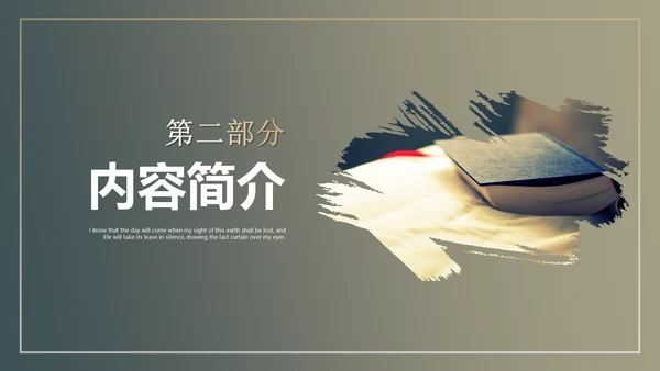 《平凡的世界》读书分享通用PPT模板