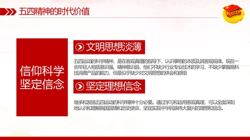 弘扬五四精神做新时代合格共青团员PPT模板