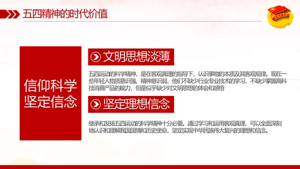 弘扬五四精神做新时代合格共青团员PPT模板