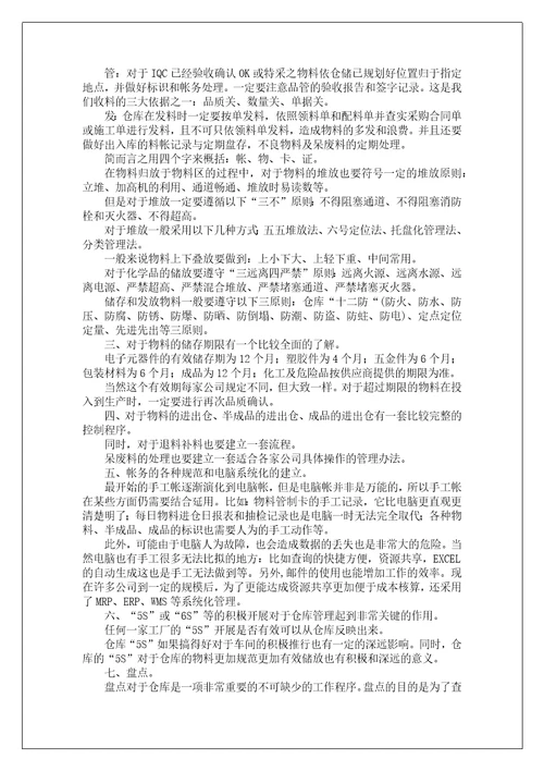 仓库主管岗位职责