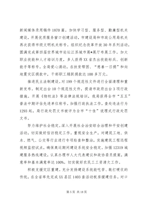 城乡建设工作会议上的报告.docx