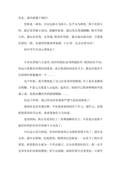 初中学生军训心得体会集合15篇.docx