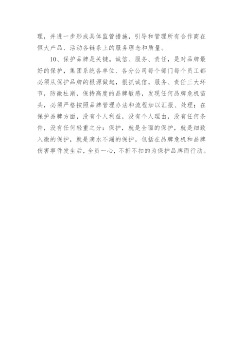 品牌管理管理制度.docx