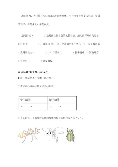 教科版小学科学三年级下册期末测试卷附参考答案【典型题】.docx