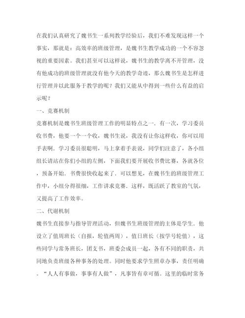 精编《我是这样做老师的》读书心得.docx
