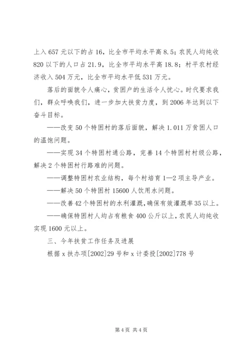 努力开创新阶段扶贫开发工作新局面（扶贫工作会议讲话） (3).docx