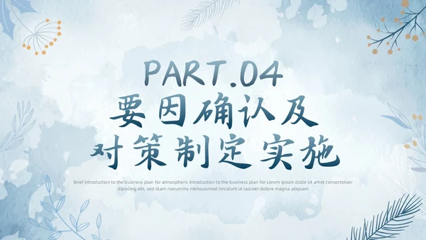 水彩水墨风花卉成果汇报工作汇报QC成果汇报PPT工作总结