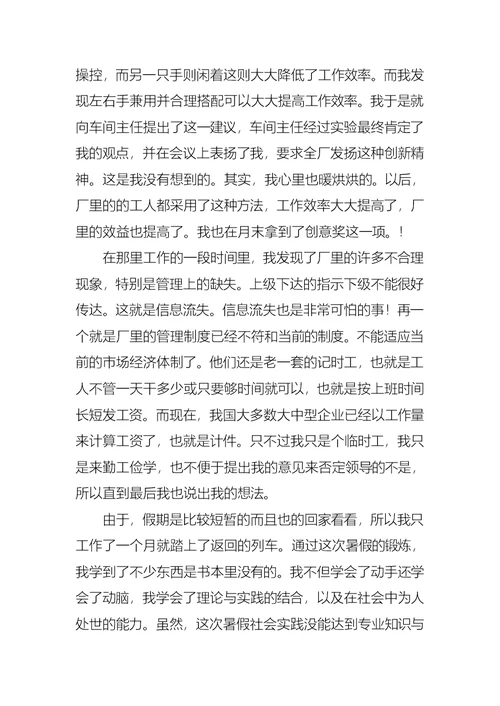 大学生暑假工厂实习报告