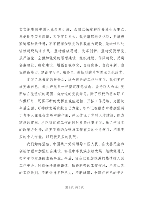 学习贯彻党的十八大精神 (3).docx