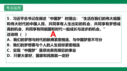 第一课  中学序曲  复习课件(共38张PPT)