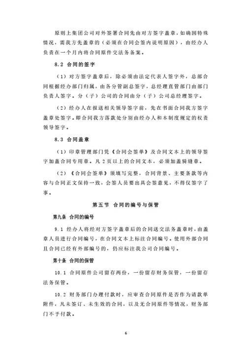 集团公司合同管理制度